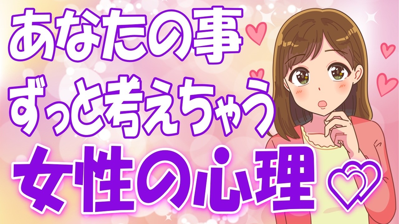 一日中あなたの事ばかり考えてしまう女性心理、女性が好きな男性にしたくなる意地悪な行動、お付き合いまでに時間がかかる女性の特徴＋α人気動画限定ベストvo.26聞き流し【ゆるーりチャンネル】