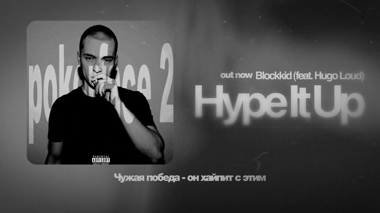 Blockkid, Hugo Loud - Hype It Up (Lyric Video)
