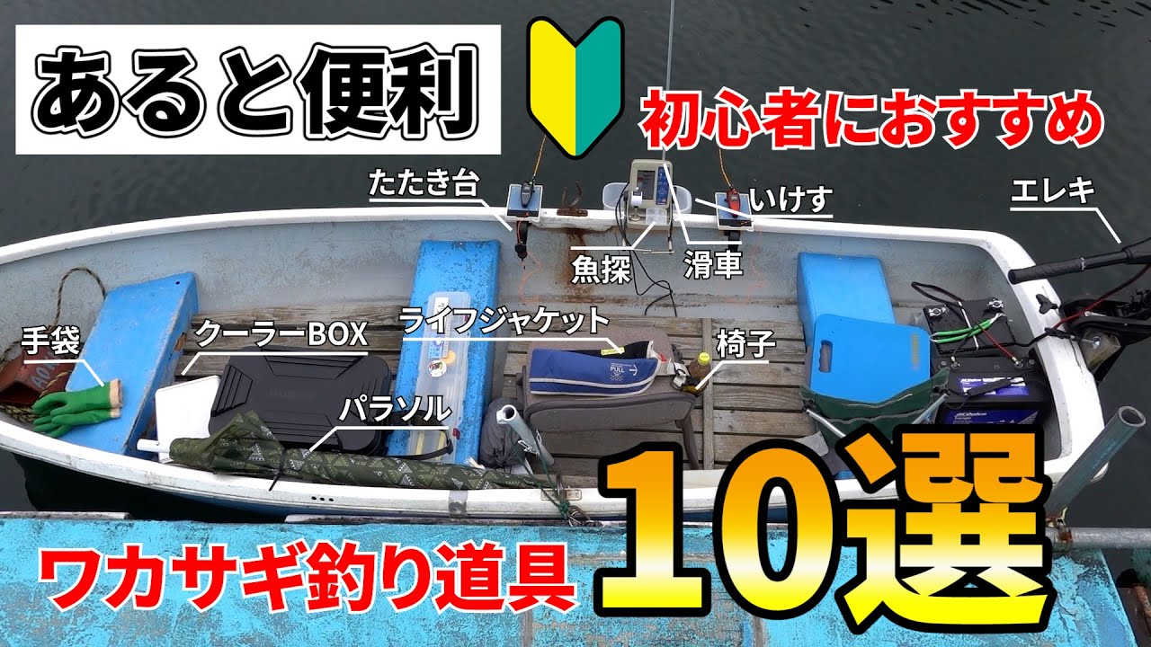 【おすすめ】初心者必見！おすすめワカサギ釣り道具10選【ボート篇】