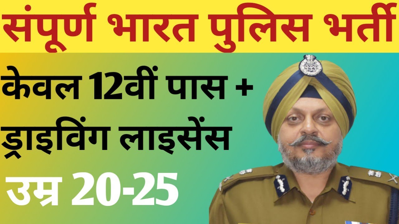 Bihar Police Driver Recruitment 2024 | Bihar Police Driver vacancy || #biharpolice