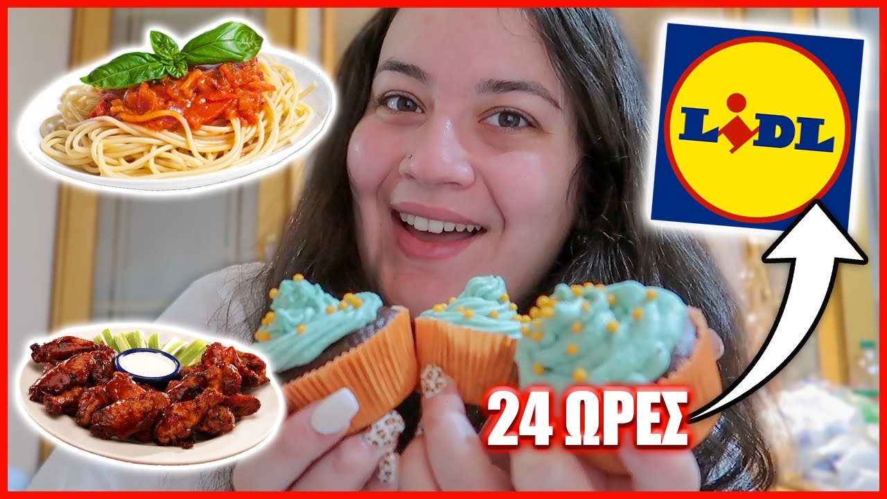 ΤΡΩΩ ΜΟΝΟ ΑΠΟ ΤΑ LIDL ΓΙΑ 24 ΩΡΕΣ | THEANO MPOGIATZOGLOU