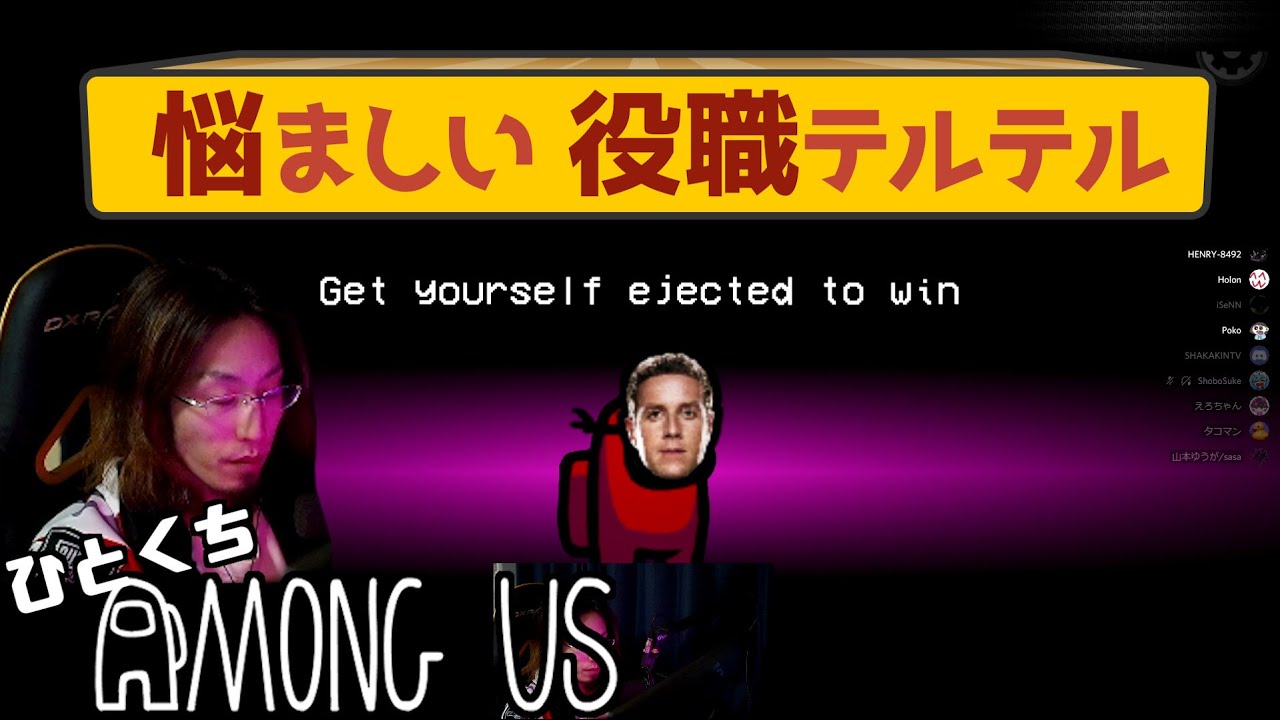 [一口AmoUs] 悩ましい役職テルテル [Among Us]