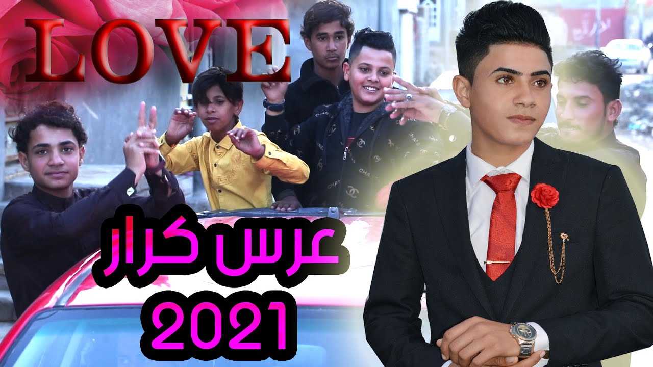 عرس الغالي كرار ماجد البزوني # ام الشويك # 2020