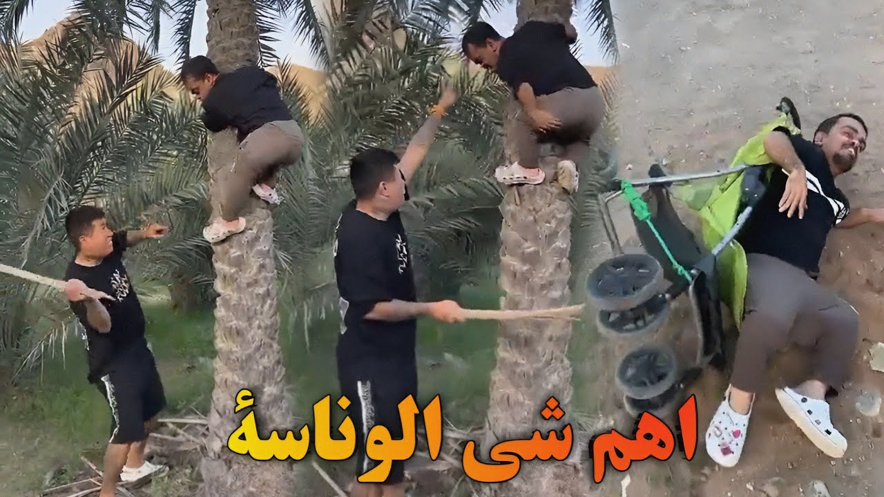 اهم شي الوناسة🤣علاوي غير مسموح له بالصعود