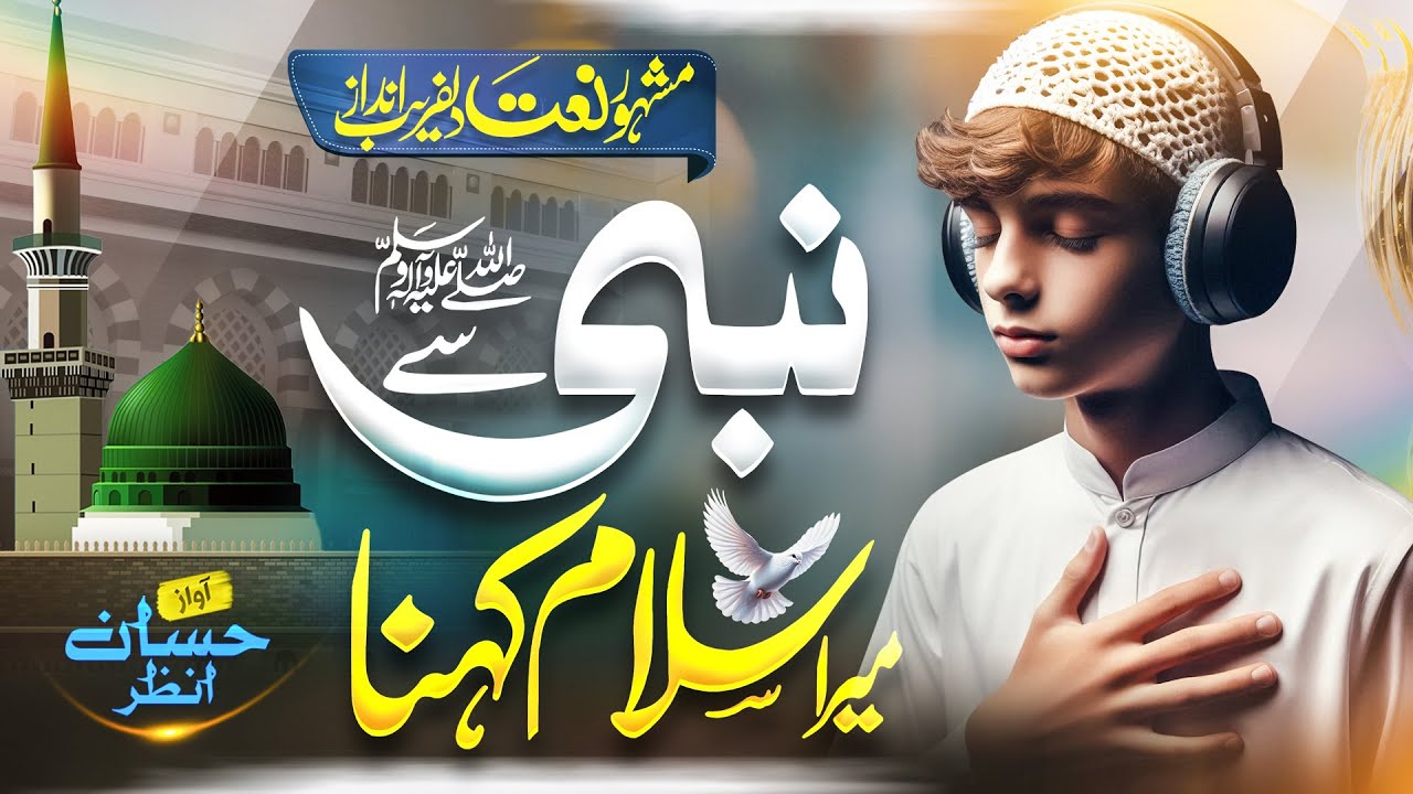 Famous Naat Sharif 2025 | Nabi Se Mera Salam Kehna | Hafiz Hassan Anzar | New Naat Sharif 2025