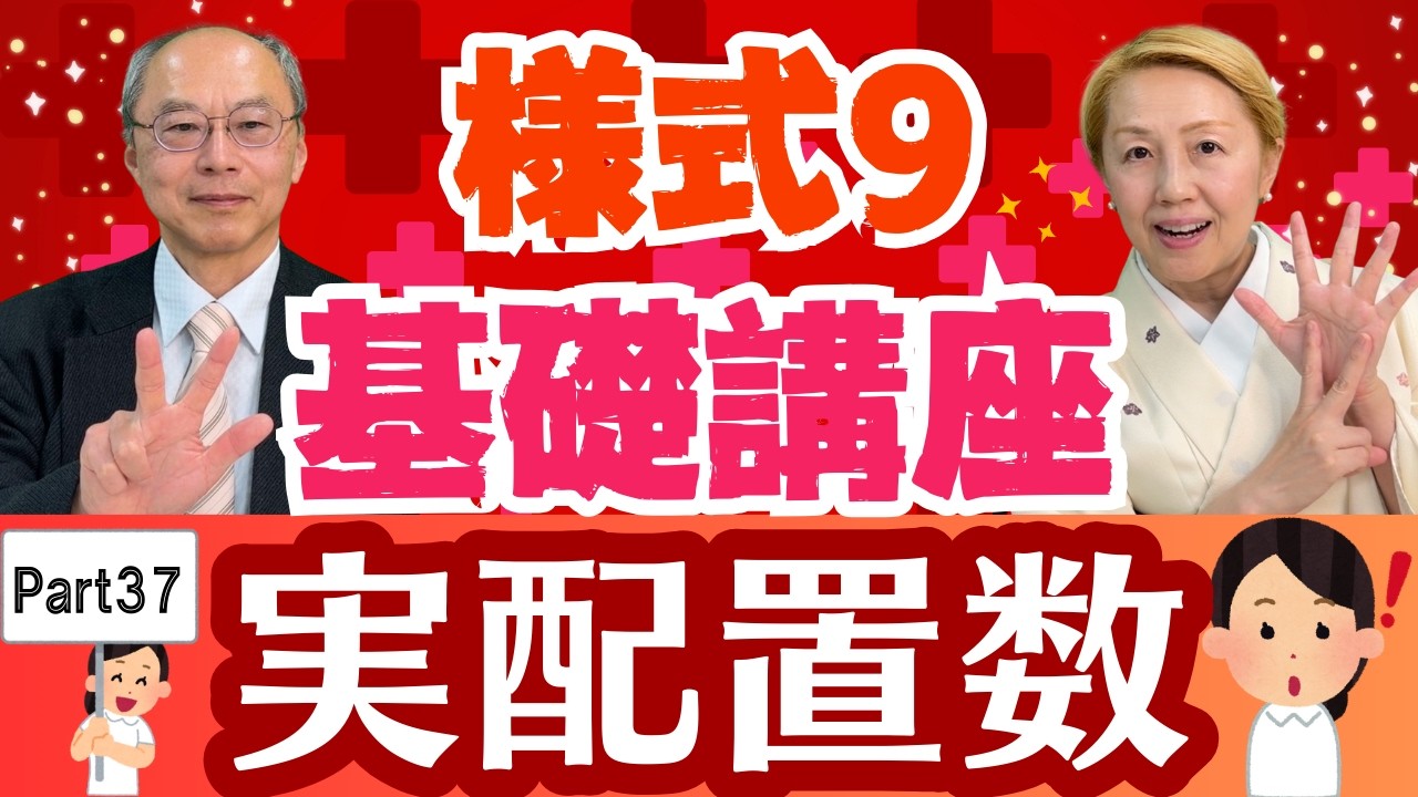 【診療報酬】様式9入門編Part37/3ー⑨計算方法を知らないと加算取得が出来ない危機に【シンカ】