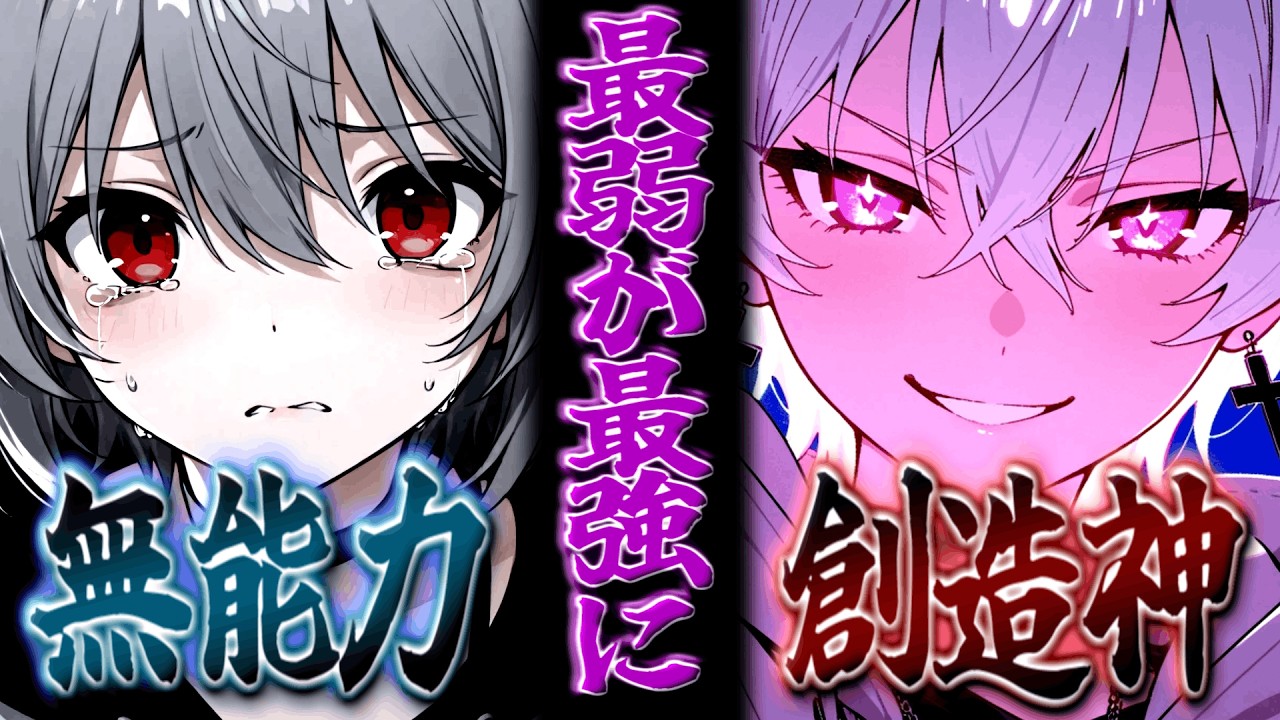 【ゆっくり茶番劇/総集編】 実力主義の世界で俺は反転する！