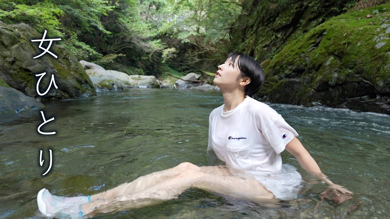 【女ひとり】ストレス限界 山奥の誰もいない川でびしょ濡れ発散キャンプ