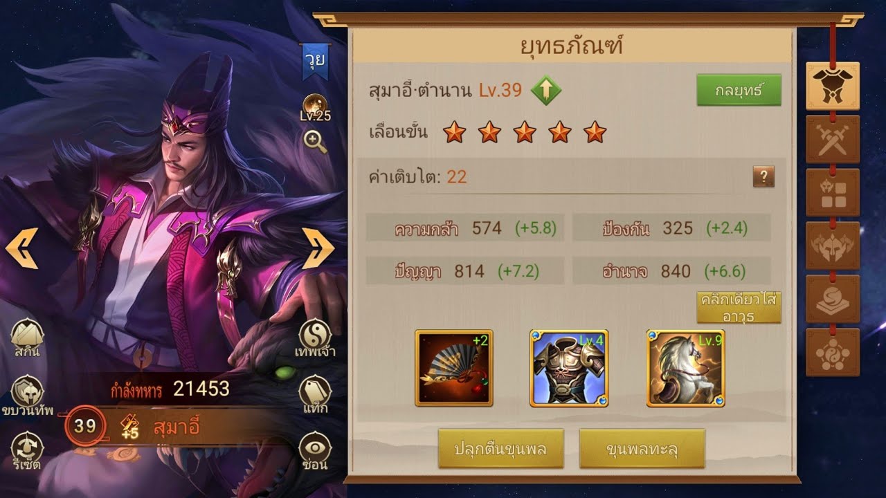 Threekingdoms overlord แนวทางการใช้งาน สุมาอี้ ตำนาน