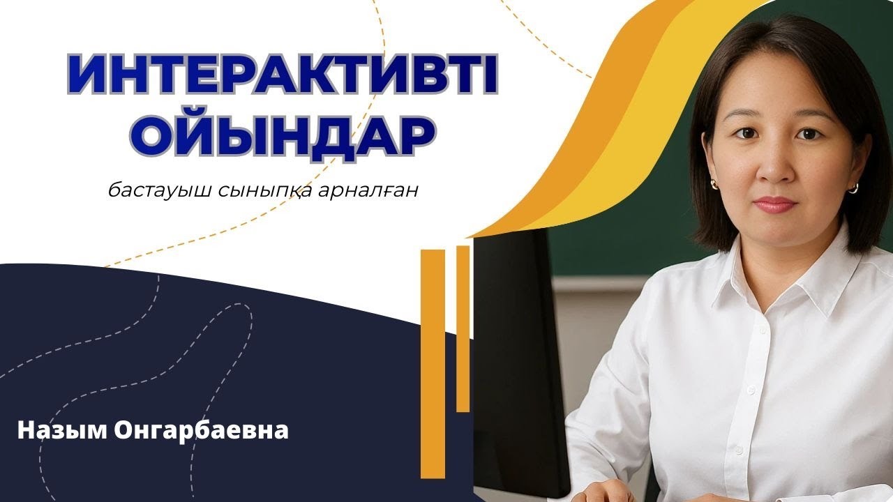 Интерактивті ойындар || Бастауыш сыныпқа арналған #назымонгарбаевна #қазақшаконтент #логика