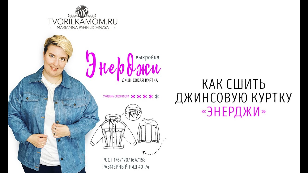 Как сшить Джинсовую куртку 