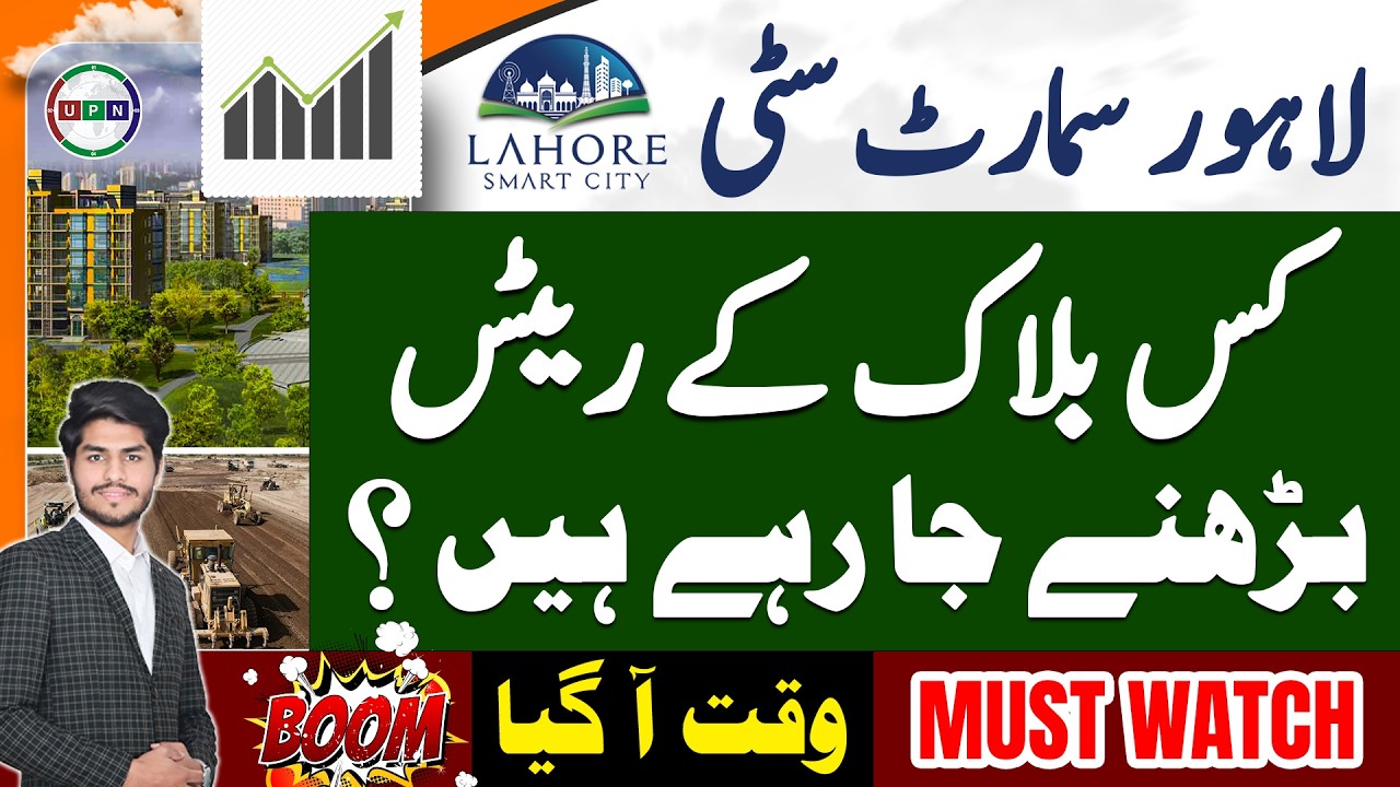 Lahore Smart City | Now Is The Right Time | Latest Market Updates | Overseas Central Block | UPN