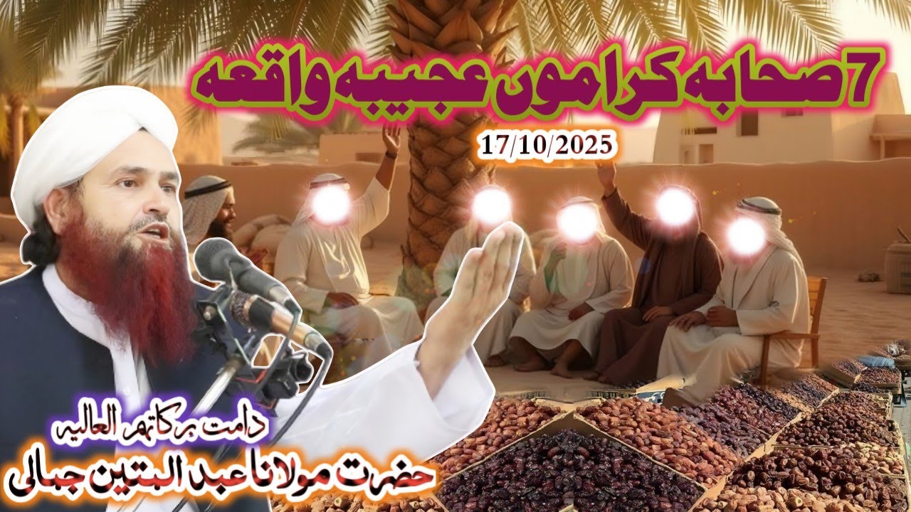 Da Sohaba Karamu Ajeeba Waqia new bayan maulana abdul Matin jamali saib 