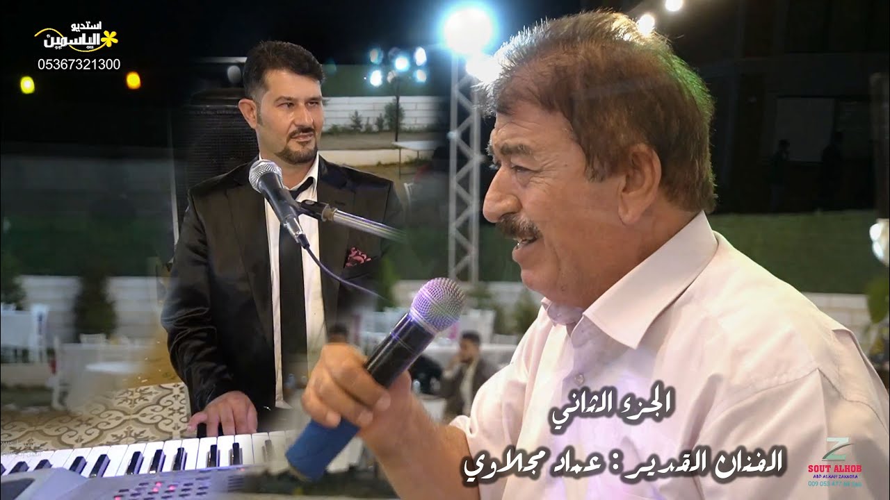 حفل زفاف العريس // حسام العمرأبو الوفا // ج(2)PART الفنان #عمادمجلاوي . استديو الياسمين 05367321300