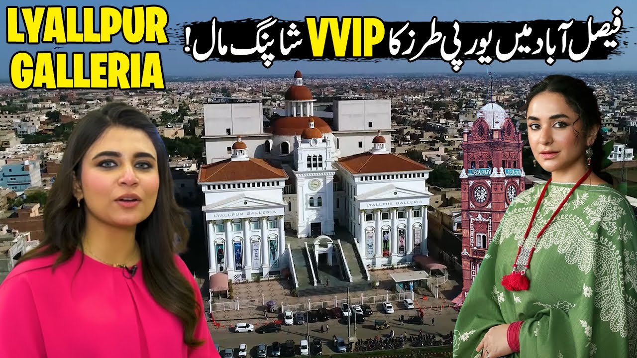 Faisalabad's Most Luxurious VVIP Shopping Mall Lyallpur Galleria | Walk Talk | Discover Pakistan