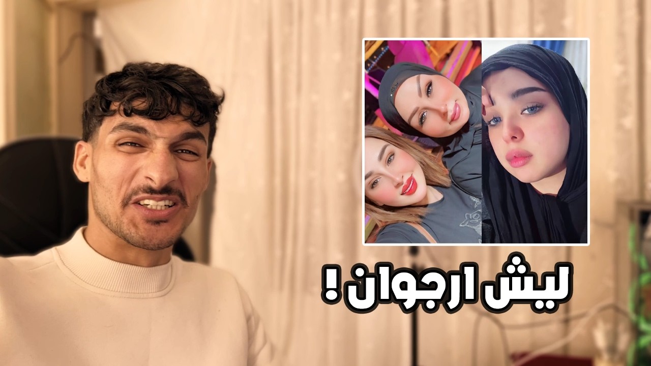الحقيقة الكاملة وراء فضيحة أرجوان بالعراق #2