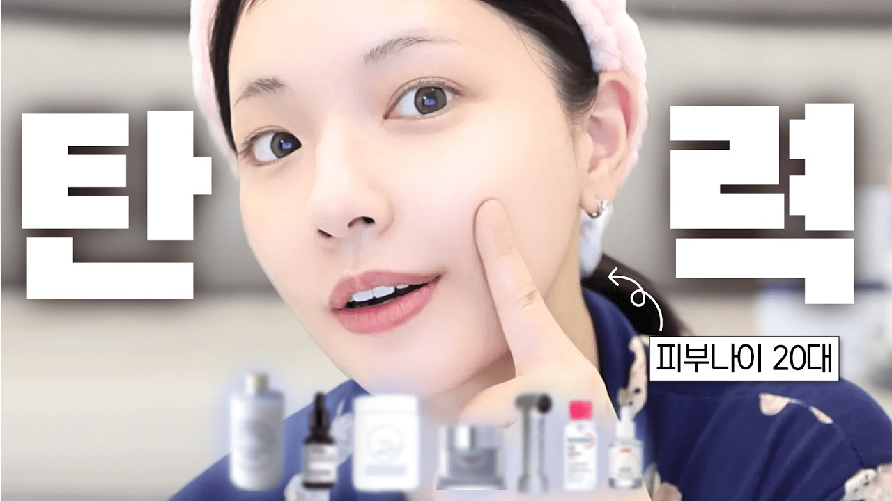 피부과보다 효과본 탄력관리 홈케어 루틴ㅣ얼굴주름없애는법, 겨울 수부지 고보습크림 추천