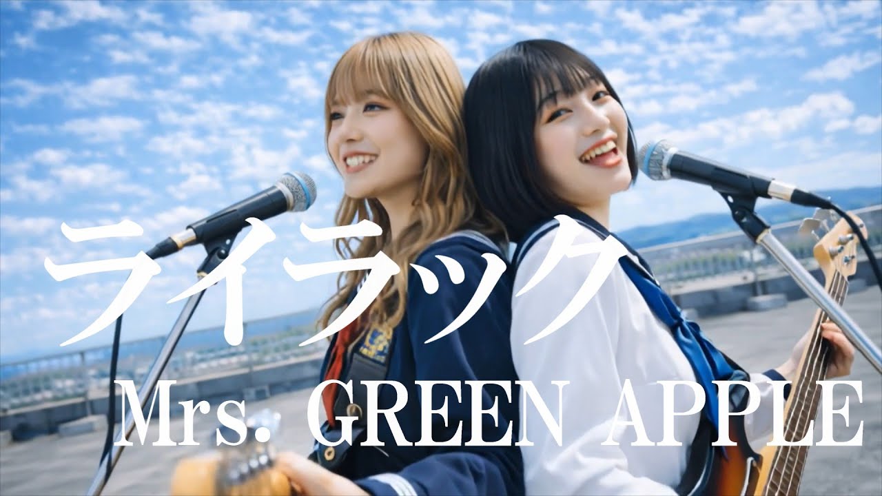 女子高生バンドが『ライラック』を歌う【Mrs. GREEN APPLE】
