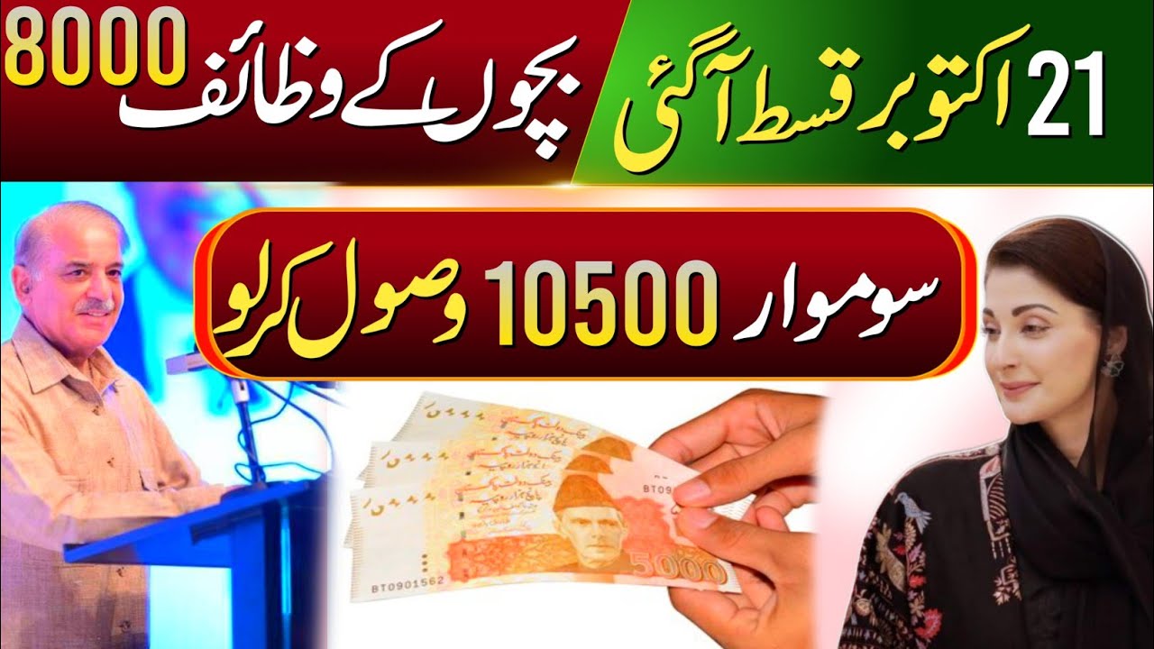 waseela taleem payment 8000 start | BISP new payment 10500 received on Monday | bisp new update