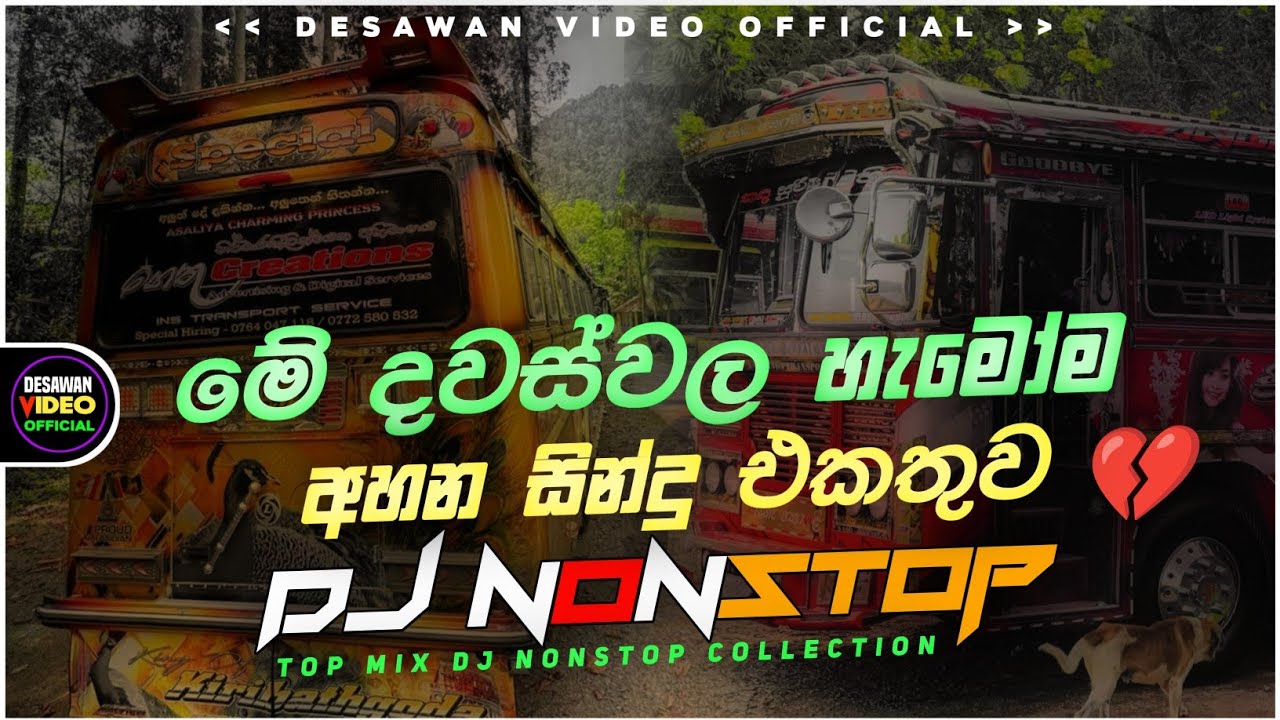 2026 New Sinhala Songs Dj Nonstop | Trending Dj Remix 2025 | Bass - Boosted | Party Dance Dj Remix