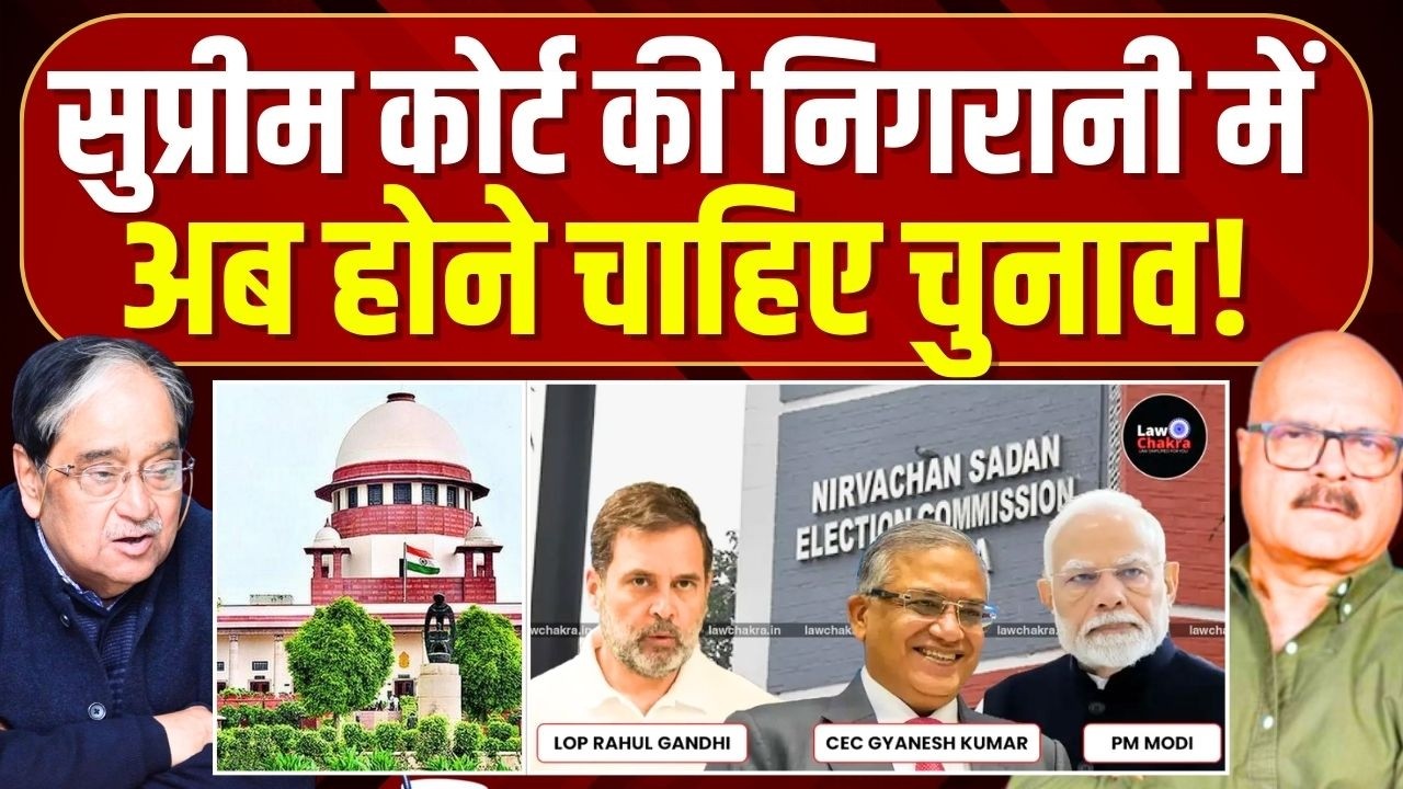 विपक्ष को बचाए सुप्रीम कोर्ट, ज्ञानेश+मोदी लोकतंत्र के लिए खतरा? Assembly Election | Bengal | Assam