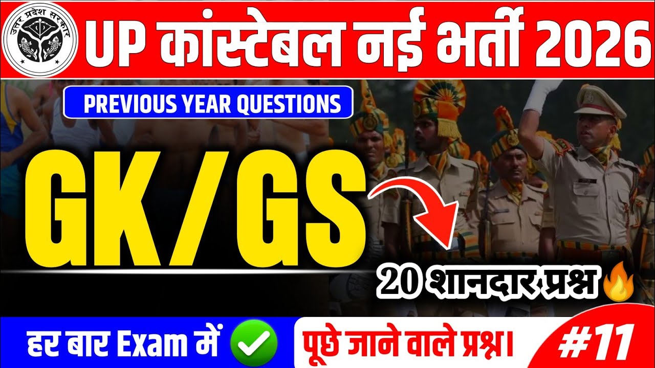 🔥 UP Police Constable 2026 | GK GS Practice Set #11 l| Most Important GK GS Class | Study To Self