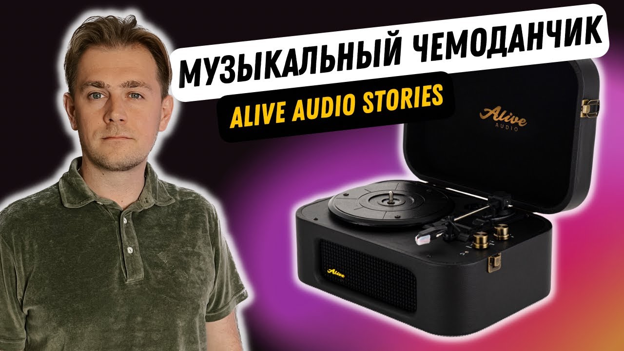 Самый дешевый виниловый проигрыватель / тест чемодана для прослушивания пластинок / С чего начать?