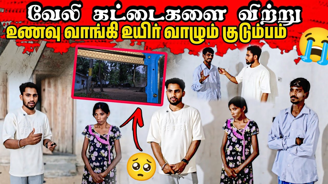உணவு உண்பதற்காக வேலி கட்டைகளை விற்ற சோக நிலைமை😭Batticaloa🥺 Makkal Nayagan| Anu