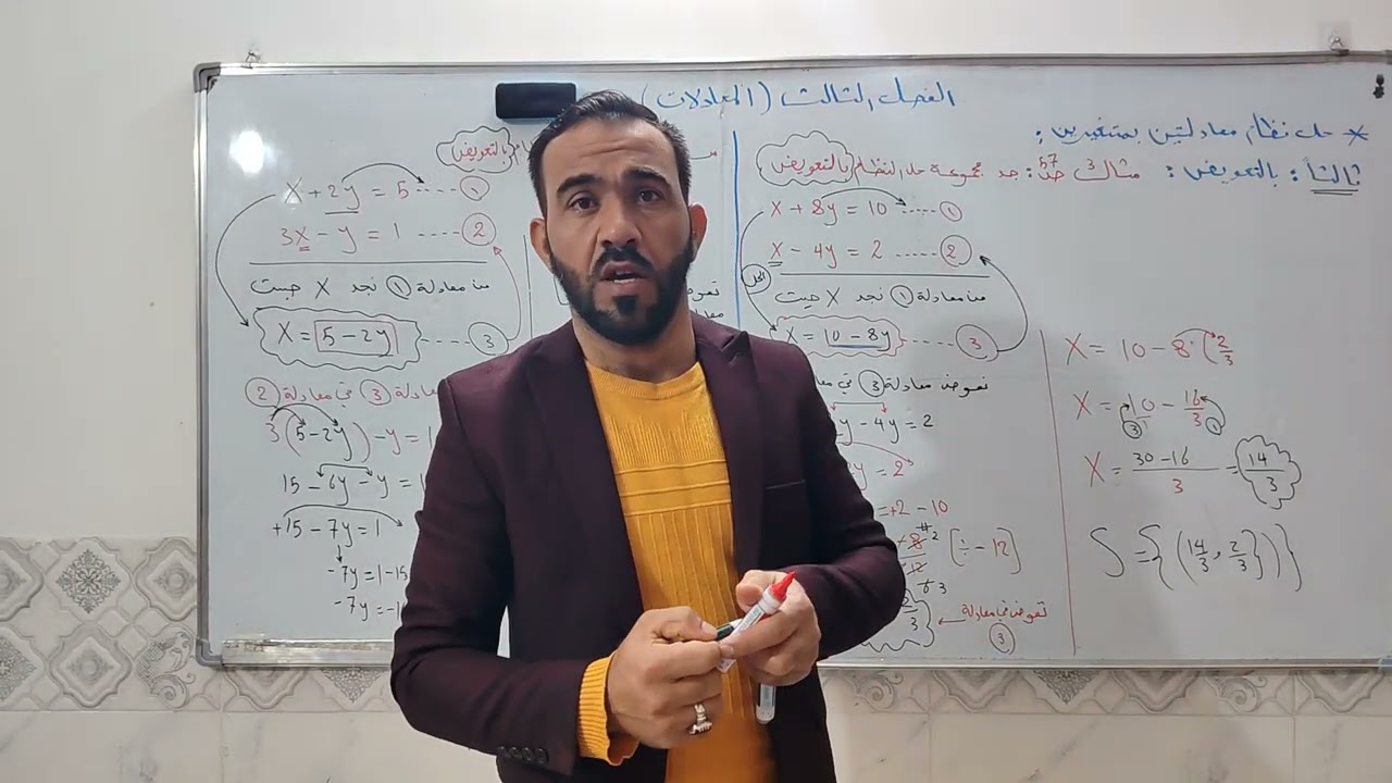 رياضيات ثالث متوسط الفصل 3 (محاضرة رقم 3)حل معادلتين خطيتين بمتغيرين ( بالتعويض ) 