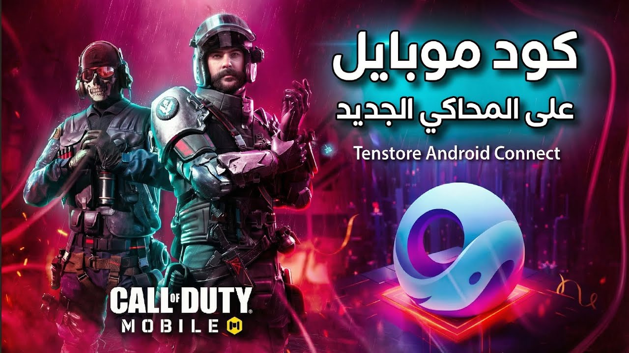 طريقة تشغيل كود موبايل على المحاكي الجديد من جيم لوب 👌 Tenstore Android Connect