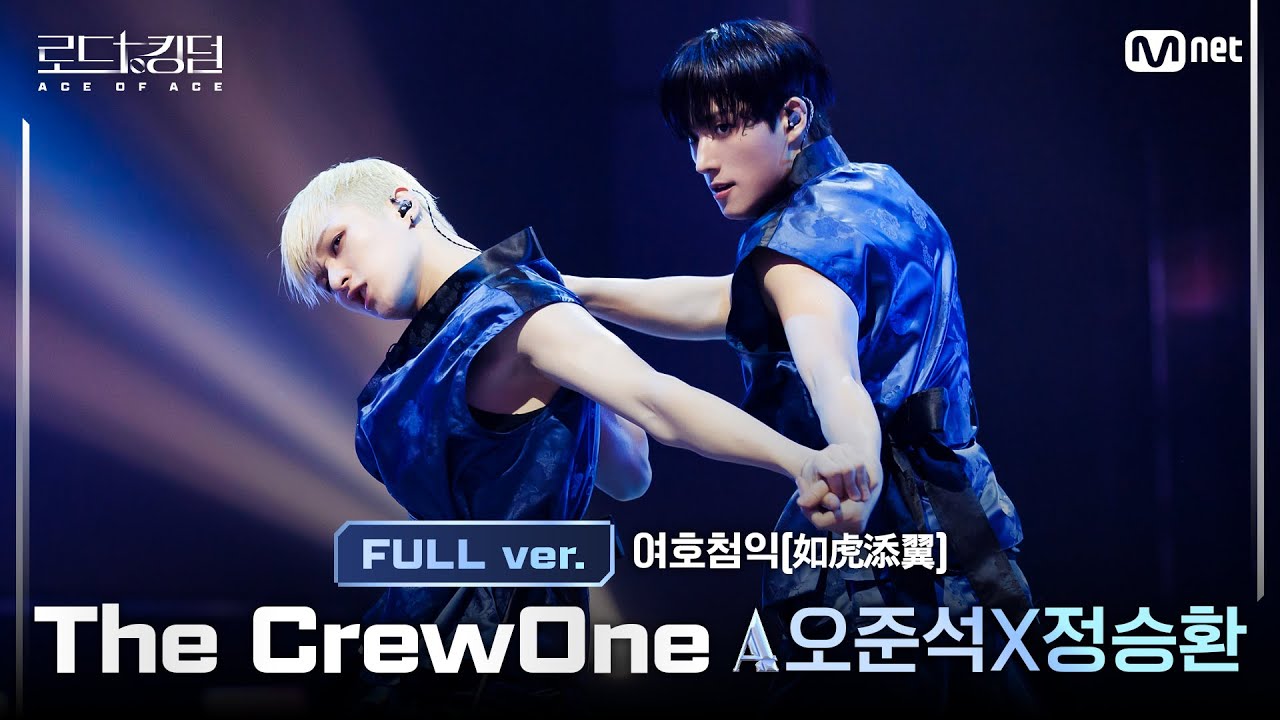 [#RoadToKingdom_A/FullVer.] The CrewOne ACE @2nd ACE Battle Full ver.