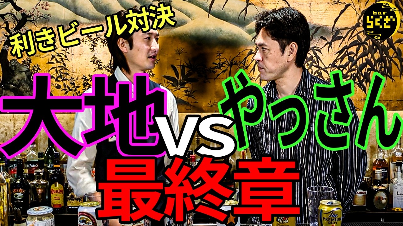 【The対決】酒呑み素人の逆襲！？結果は・・・