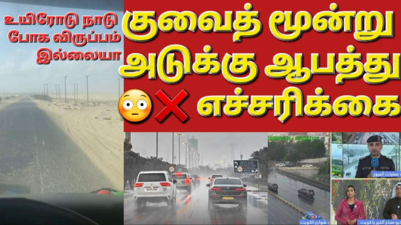 🇰🇼☝️📢உசுரோட நாடு போய் சேரணும் என்ற ஆசை இல்லயா #sarfanbavlog #kuwaittamilnews #srilankanewstamiltoday