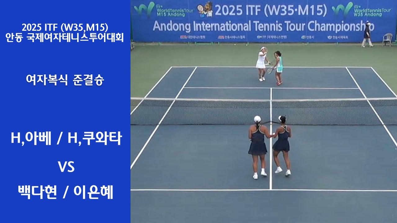 H,아베 / H, 쿠와타 VS 백다연 / 이은혜  [여자 복식 준결승]