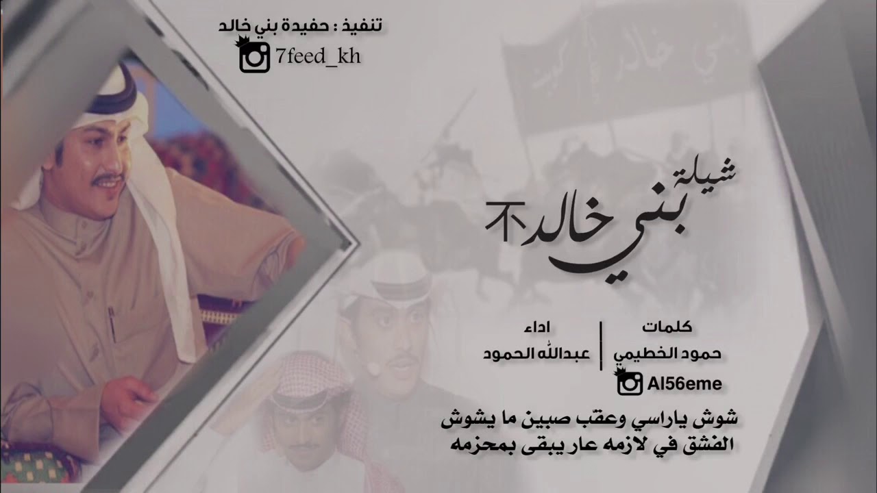 شيلة صوت لربعي بني خالد وناتي جيوش || مهداه الى شاعر المليون محمد الخطيمي | كلمات حمود الخطيمي