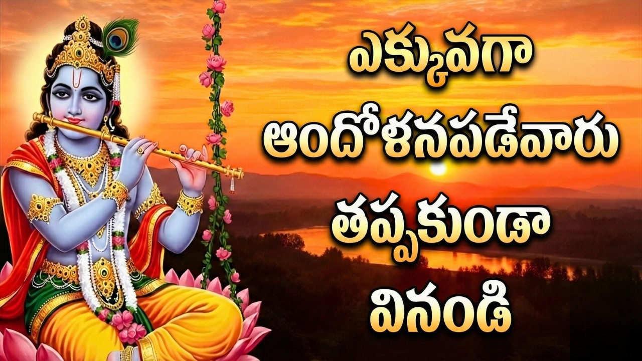 ఎక్కువగా ఆందోళనపడేవారు, తప్పకుండా వినండి | Bhagavad Geetha In Telugu