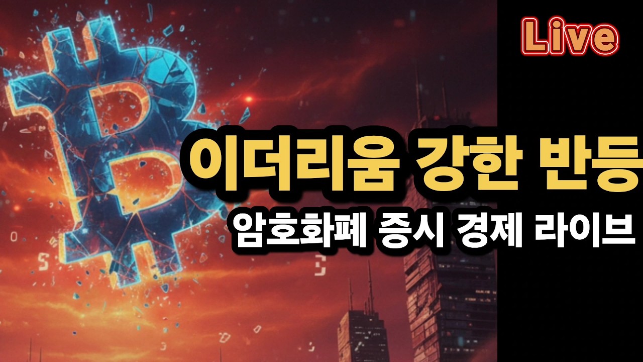 [비트코인 증시 경제 실시간] 비트코인 74K /  분석 
