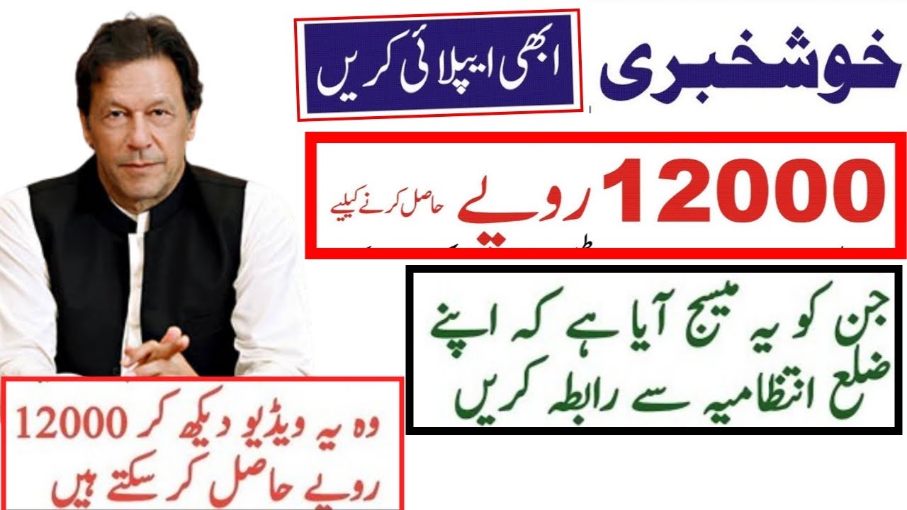 Ehsas Emergency Cash Program New Update Nadra | Registration from Nadra No Zilai Intezamia Update