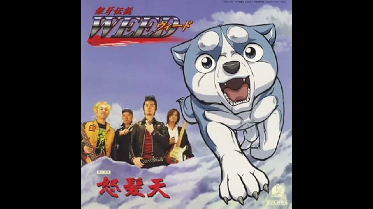 Dohatsuten - Ginga Densetsu Weed