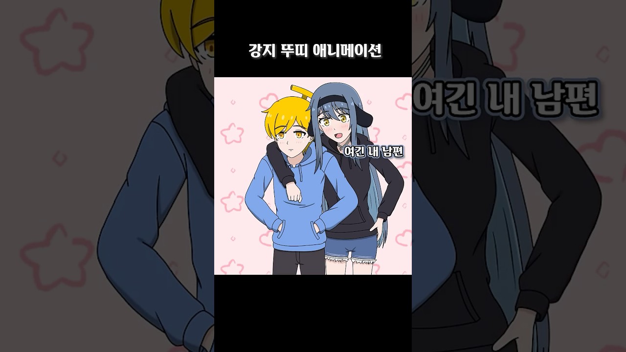 뚜띠 강지 #애니메이션