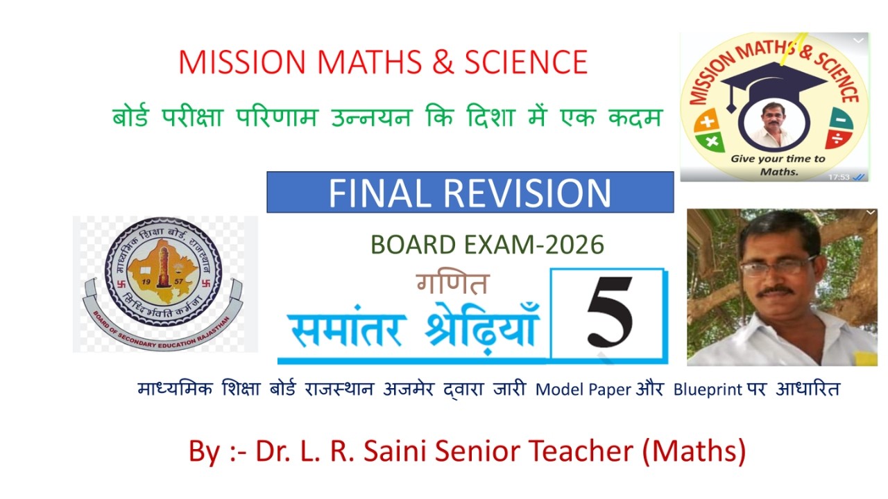 FINAL REVISION कक्षा -10 गणित प्रश्नावली 5. समांतर श्रेणिया