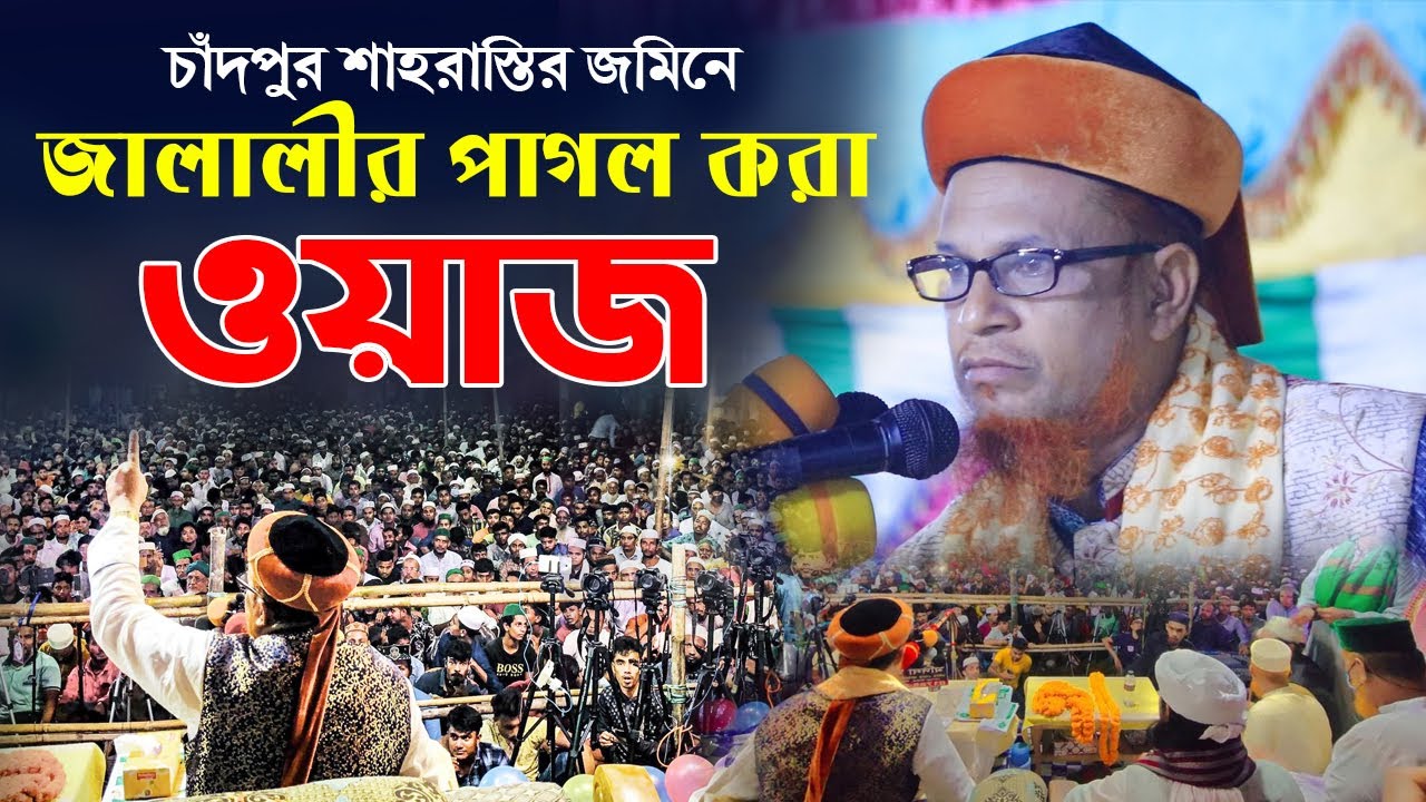জালালীর পাগল করা ওয়াজ। Mobarak Hossain Jalali । মাওলানা মোবারক হোসেন জালালী। Hridoy HD Media