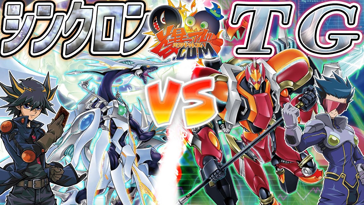 【#遊戯王】リミッター開放！デルタアクセルのその先へ！『シンクロン』vs『TG』【#爆アド】