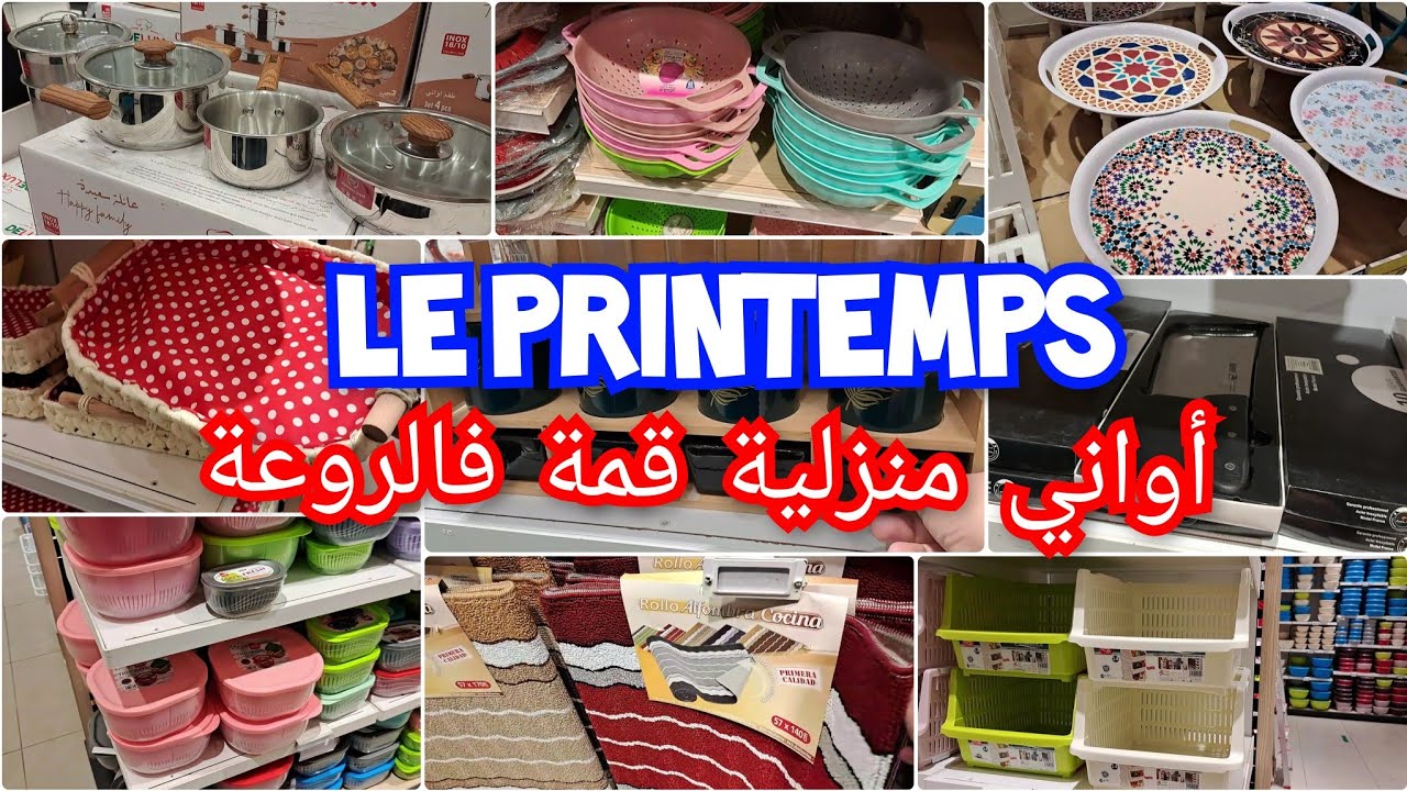 محل برانتو أواني منزلية قمة فالروعة تحضيرات عيد الأضحى و موسم الصيف وبزاف الخير تلقاوه