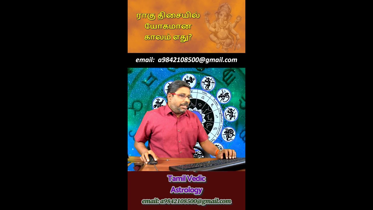 ராகு திசையில் கடினமான காலம் எது?