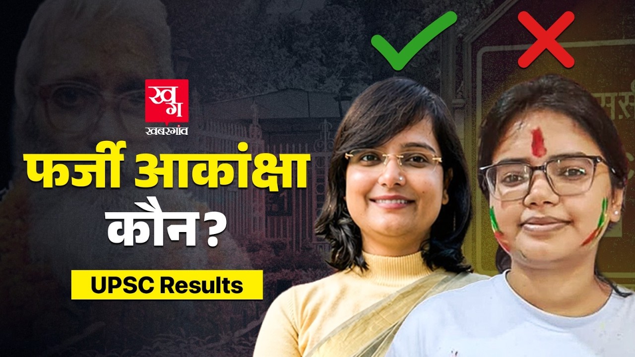 UPSC Results 2025 301 रैंक लाने वाली असली Akanksha Singh का Interview | Brahmeshwar Mukhiya
