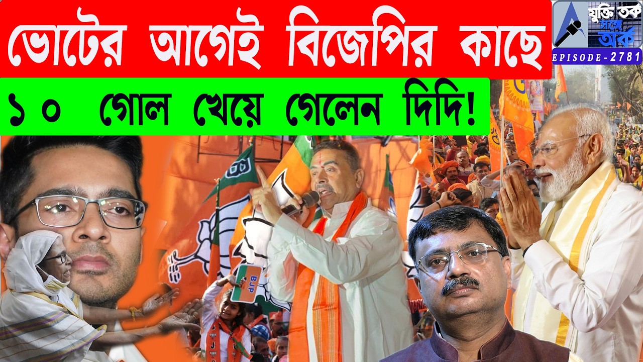 ভোটের আগেই বিজেপির কাছে১০ গোল খেয়ে গেলেন দিদি!