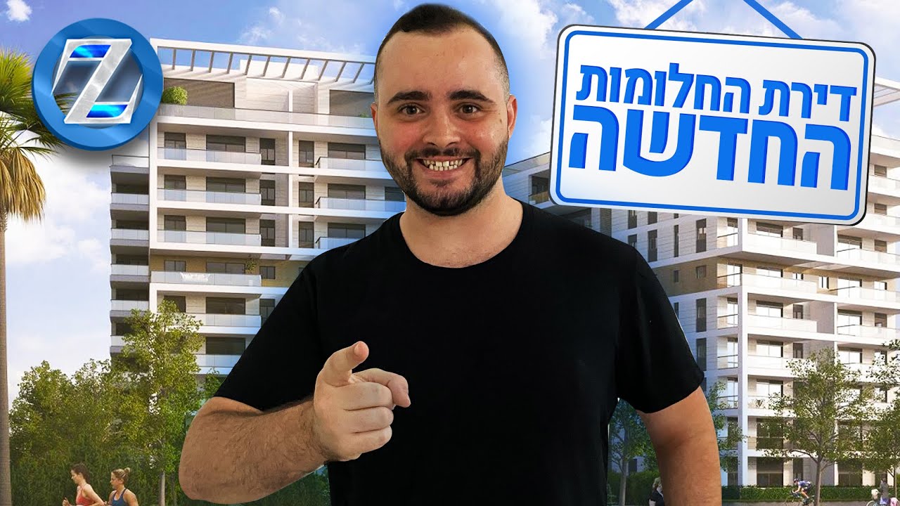 זיגי עובר לדירת החלומות - ולוג !