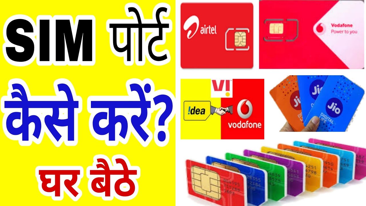 Sim Card Port kaise kare 2021? Jio Airtel Vodafone | Mobile number port kaise kare | How to Port Sim