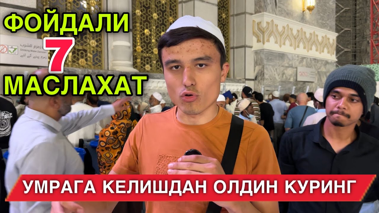 УМРАГА КЕГАНДА ФОЙДАЛИ 7 МАСЛАХАТ КУЛИШДАН ОЛДИН КУРИНГ